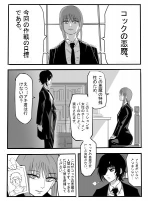 [TITLOVER] 公安退魔特異4課VSコックの悪魔 !!! (チェンソーマン)_02