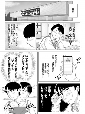 【伊達ろく】 万引き人妻キープ店長_manbiki_032