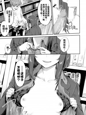 [ひらやん] 図書室の秘密 (偏愛エゴイズム) [無修正]_007
