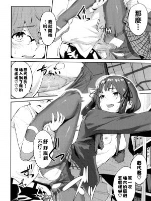 [ひらやん] 図書室の秘密 (偏愛エゴイズム) [無修正]_010