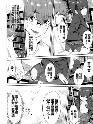 [ひらやん] 図書室の秘密 (偏愛エゴイズム) [無修正]_012