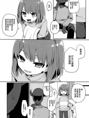 [新桥月白日语社] (UNLIMITED EX 3) [PORYGON137 (左ポリ5ン)] モフり日和 (Undertale)_chin2.jp 0021