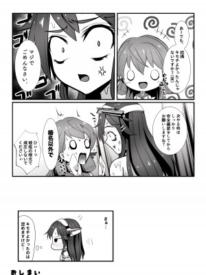(神戸かわさき造船これくしょん10) (神戸かわさき造船これくしょん10)[Black Lacquer (黒漆)] AMNION (艦隊これくしょん -艦これ) [DL版]_19