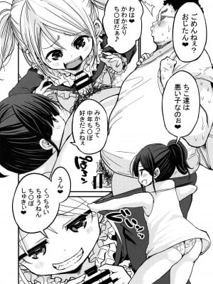 (ぷにケット47) [GOD緑茶 (ぶーちゃん)] ちびっちーず_05