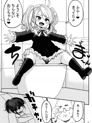 (ぷにケット47) [GOD緑茶 (ぶーちゃん)] ちびっちーず_04