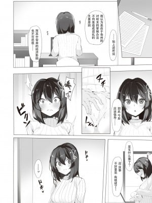 [Momonosuke]コミックゼロス #97 好事魔多し[DL版][堕樱汉化组][璃月翻译]_06