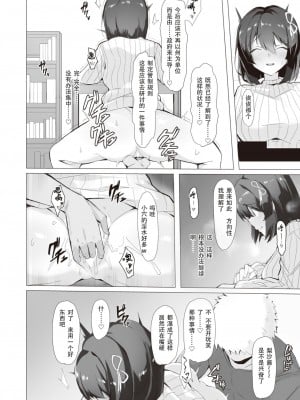 [Momonosuke]コミックゼロス #97 好事魔多し[DL版][堕樱汉化组][璃月翻译]_08