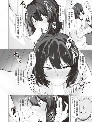 [Momonosuke]コミックゼロス #97 好事魔多し[DL版][堕樱汉化组][璃月翻译]_12
