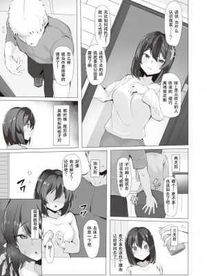 [Momonosuke]コミックゼロス #97 好事魔多し[DL版][堕樱汉化组][璃月翻译]_03