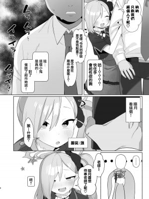 [ふつうのタピオカやさん (ふたつのピーナツ)] ブルアカ催眠部3 ～浅黄ムツキ編～ (ブルーアーカイブ) [中国翻訳] [DL版]_05