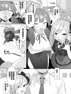 [ふつうのタピオカやさん (ふたつのピーナツ)] ブルアカ催眠部3 ～浅黄ムツキ編～ (ブルーアーカイブ) [中国翻訳] [DL版]_04