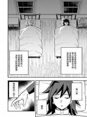[おかし隊 (金ノ玉虫)] モブxぎゆ 昏睡調教性玩具 -水柱編- (鬼滅の刃) [中国翻訳] [DL版]_04