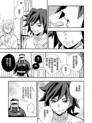 [おかし隊 (金ノ玉虫)] モブxぎゆ 昏睡調教性玩具 -水柱編- (鬼滅の刃) [中国翻訳] [DL版]_11
