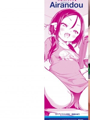 [あいらんどう]  妹TRIP♡  [無修正] [中国翻訳] [DL版]_002