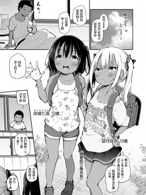 [あいらんどう]  妹TRIP♡  [無修正] [中国翻訳] [DL版]_051