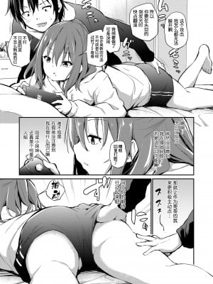 [あいらんどう]  妹TRIP♡  [無修正] [中国翻訳] [DL版]_011