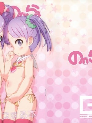 (ぷにケット47) [GASOBooK!! (松百まひる)] おじカツ!!で真中姉妹と姉妹ックスする本 (プリパラ)
