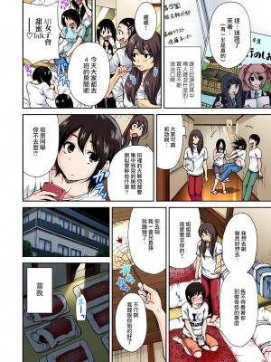 [奥森ボウイ] 俺得修学旅行～男は女装した俺だけ!! 1-39 合集 [沒有漢化]_00030