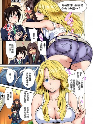[奥森ボウイ] 俺得修学旅行～男は女装した俺だけ!! 1-39 合集 [沒有漢化]_00065