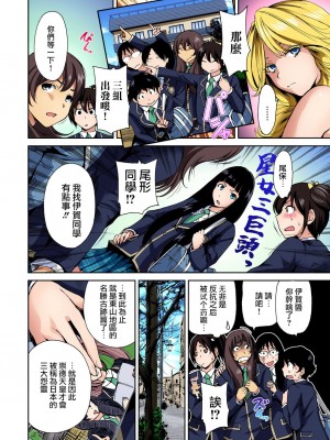[奥森ボウイ] 俺得修学旅行～男は女装した俺だけ!! 1-39 合集 [沒有漢化]_00066