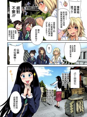 [奥森ボウイ] 俺得修学旅行～男は女装した俺だけ!! 1-39 合集 [沒有漢化]_00068