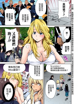 [奥森ボウイ] 俺得修学旅行～男は女装した俺だけ!! 1-39 合集 [沒有漢化]_00073