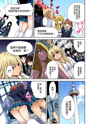 [奥森ボウイ] 俺得修学旅行～男は女装した俺だけ!! 1-39 合集 [沒有漢化]_00075