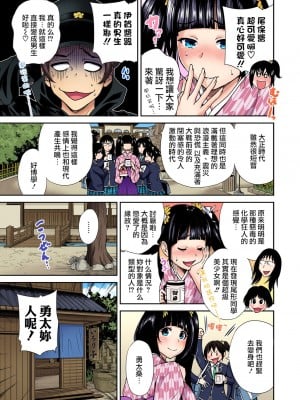 [奥森ボウイ] 俺得修学旅行～男は女装した俺だけ!! 1-39 合集 [沒有漢化]_00198