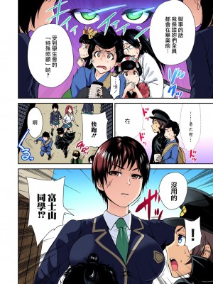 [奥森ボウイ] 俺得修学旅行～男は女装した俺だけ!! 1-39 合集 [沒有漢化]_00219