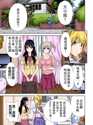 [奥森ボウイ] 俺得修学旅行～男は女装した俺だけ!! 1-39 合集 [沒有漢化]_00264