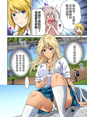 [奥森ボウイ] 俺得修学旅行～男は女装した俺だけ!! 1-39 合集 [沒有漢化]_00265
