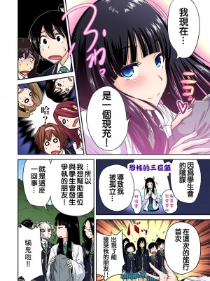 [奥森ボウイ] 俺得修学旅行～男は女装した俺だけ!! 1-39 合集 [沒有漢化]_00267