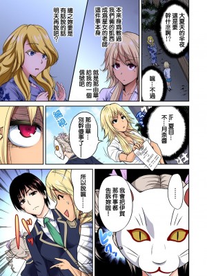 [奥森ボウイ] 俺得修学旅行～男は女装した俺だけ!! 1-39 合集 [沒有漢化]_00274