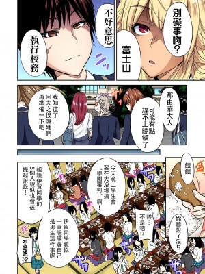 [奥森ボウイ] 俺得修学旅行～男は女装した俺だけ!! 1-39 合集 [沒有漢化]_00275
