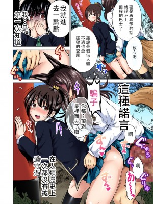 [奥森ボウイ] 俺得修学旅行～男は女装した俺だけ!! 1-39 合集 [沒有漢化]_00350