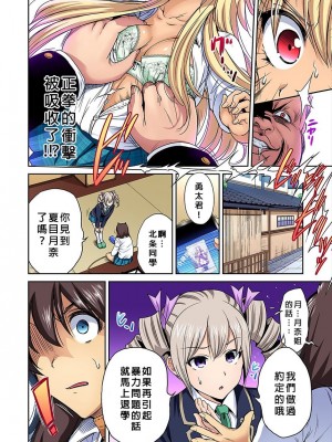 [奥森ボウイ] 俺得修学旅行～男は女装した俺だけ!! 1-39 合集 [沒有漢化]_00520