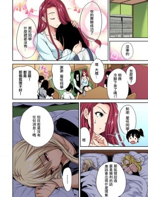 [奥森ボウイ] 俺得修学旅行～男は女装した俺だけ!! 1-39 合集 [沒有漢化]_00588