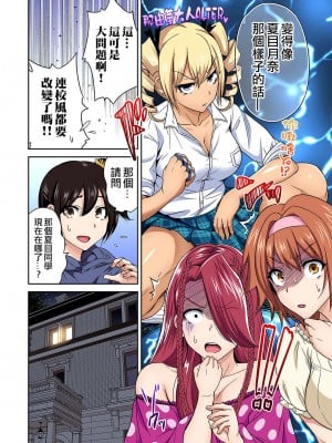 [奥森ボウイ] 俺得修学旅行～男は女装した俺だけ!! 1-39 合集 [沒有漢化]_00672