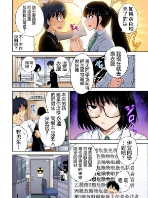 [奥森ボウイ] 俺得修学旅行～男は女装した俺だけ!! 1-39 合集 [沒有漢化]_00736