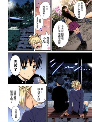 [奥森ボウイ] 俺得修学旅行～男は女装した俺だけ!! 1-39 合集 [沒有漢化]_00834
