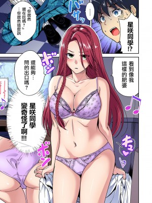 [奥森ボウイ] 俺得修学旅行～男は女装した俺だけ!! 1-39 合集 [沒有漢化]_00925