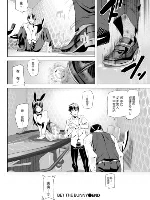 [Ashiomi Masato] BET THE BUNNY (COMIC 快楽天 2016年02月号) [漢化組漢化組×Foxglove] [無修正] [DL版]_18