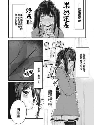 [Shirasagi Rokuwa] 浜田さんはすでに解決済! (膣内レンアイ至上主義) [大鸟可不敢乱转汉化] [無修正] [DL版]_02