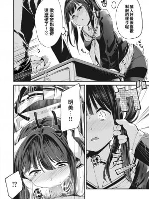 [Shirasagi Rokuwa] 浜田さんはすでに解決済! (膣内レンアイ至上主義) [大鸟可不敢乱转汉化] [無修正] [DL版]_08