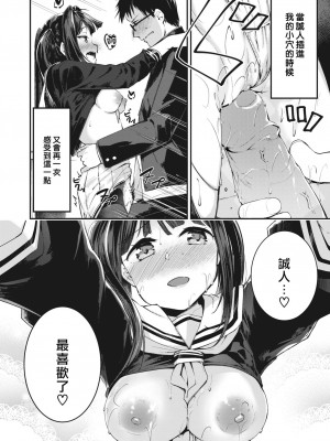 [Shirasagi Rokuwa] 浜田さんはすでに解決済! (膣内レンアイ至上主義) [大鸟可不敢乱转汉化] [無修正] [DL版]_12