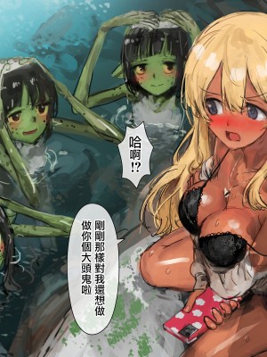[達磨さん転んだ、チンジャオ娘。] 3匹のカッパとギャルな姉 [中国翻訳]_074