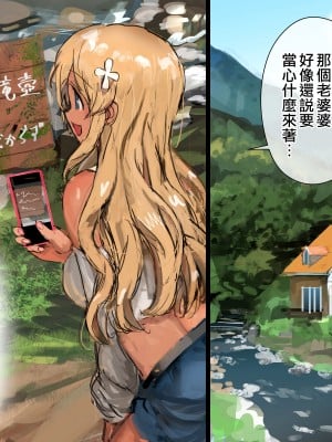 [達磨さん転んだ、チンジャオ娘。] 3匹のカッパとギャルな姉 [中国翻訳]_009