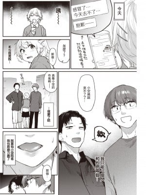 [えーすけ] いたずらごころ2 (COMIC 快楽天 2023年7月号) [暴碧汉化组] [DL版]_07