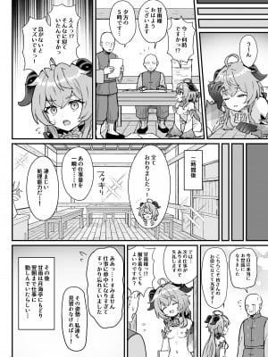 [わさびもち (ももさわ)] 甘雨ちゃんが仕事と性欲処理をお手伝いする本 (原神)_19
