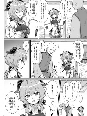 [わさびもち (ももさわ)] 甘雨ちゃんが仕事と性欲処理をお手伝いする本 (原神)_03